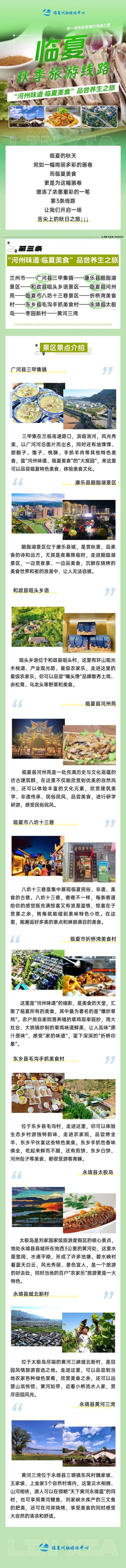 开云(中国)kaiyun网页版登录入口舌尖盛宴！临夏秋季旅游露出③—“河州滋味·临夏好意思食”试吃养生之旅-Kaiyun·体育「全站」登陆入口官方网站登录入口