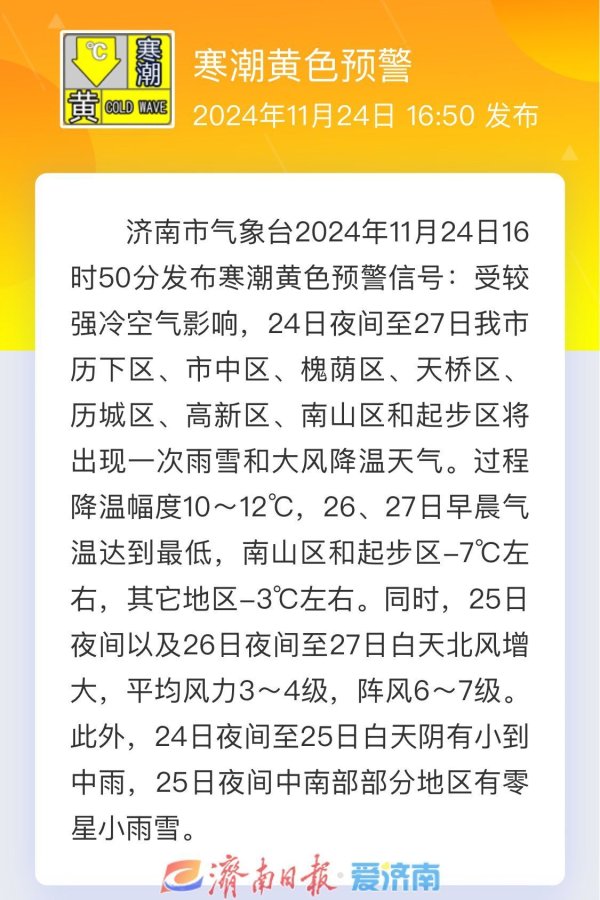 开云体育(中国)官方网站最低气温降至-7～-3℃-Kaiyun·体育「全站」登陆入口官方网站登录入口